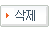 삭제